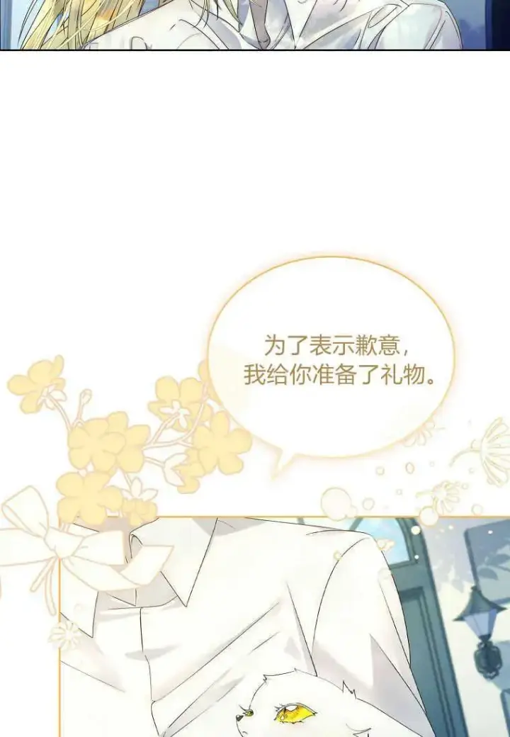 漫画《错养了九尾狐》第12话第6张图