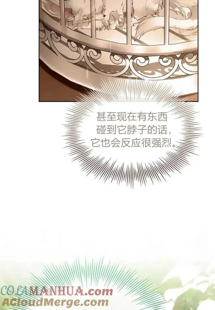 漫画《错养了九尾狐》第12话第61张图