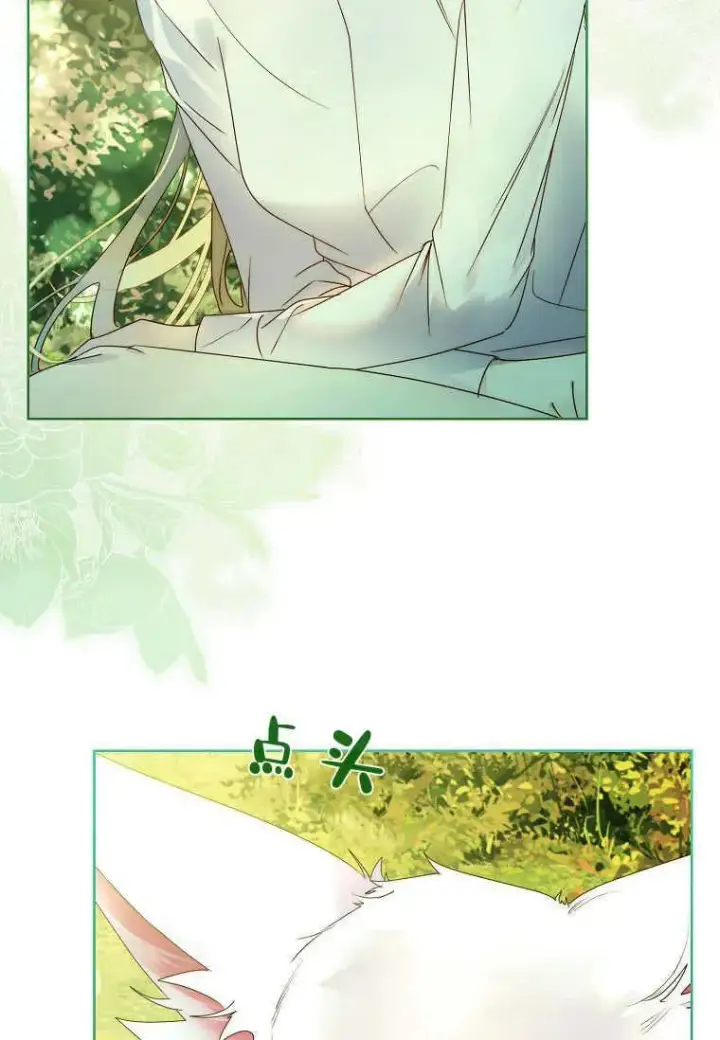 漫画《错养了九尾狐》第12话第70张图