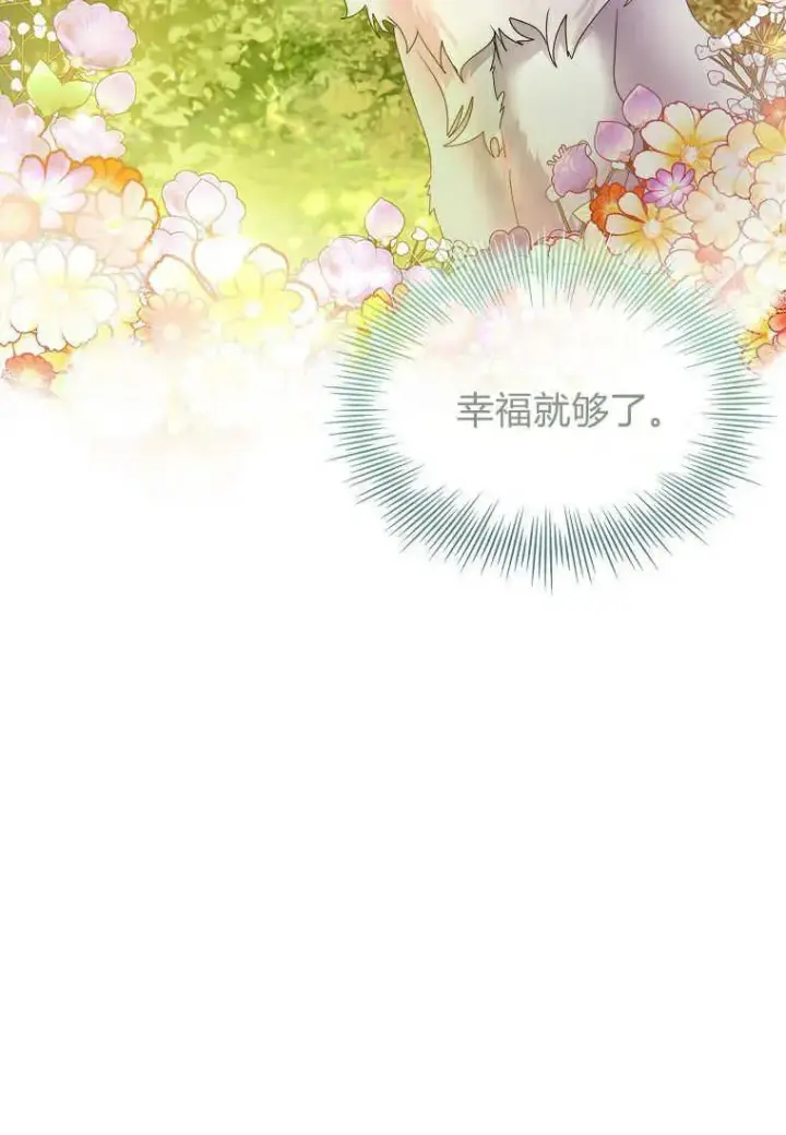 漫画《错养了九尾狐》第12话第75张图
