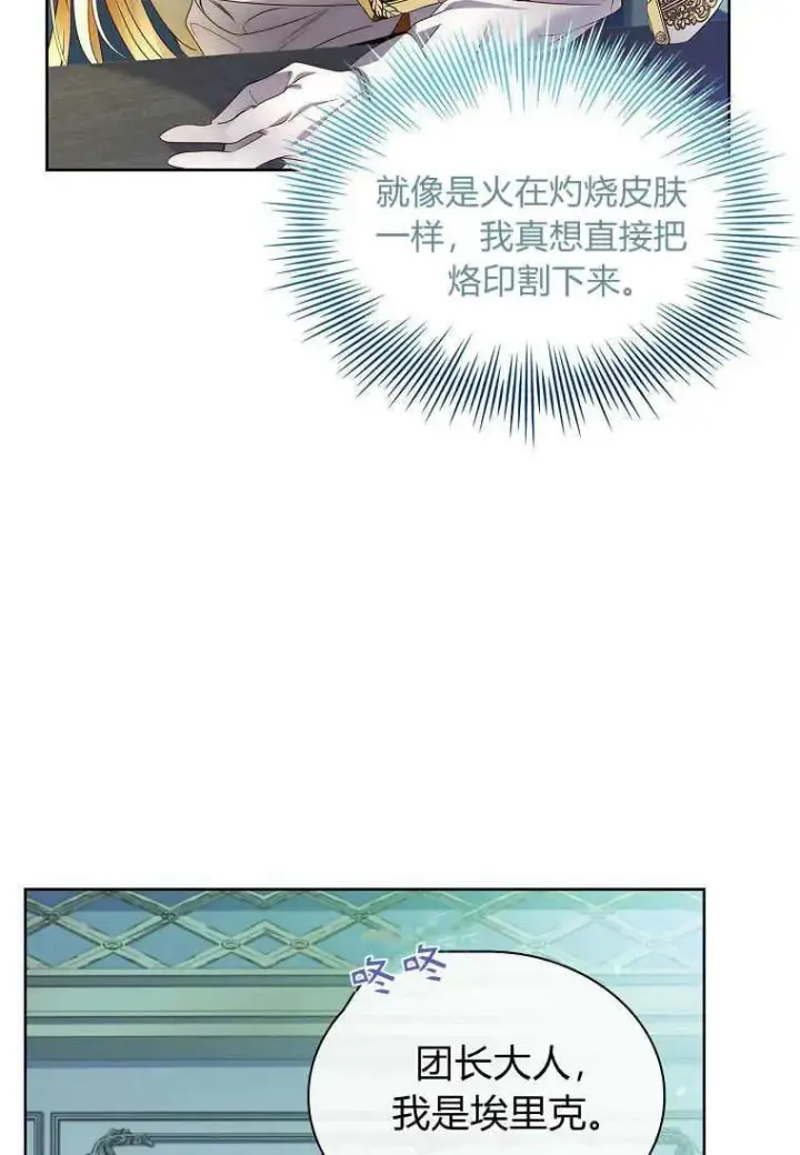 漫画《错养了九尾狐》第12话第86张图