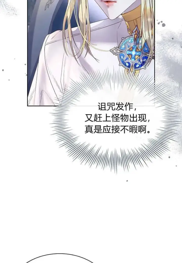漫画《错养了九尾狐》第12话第90张图