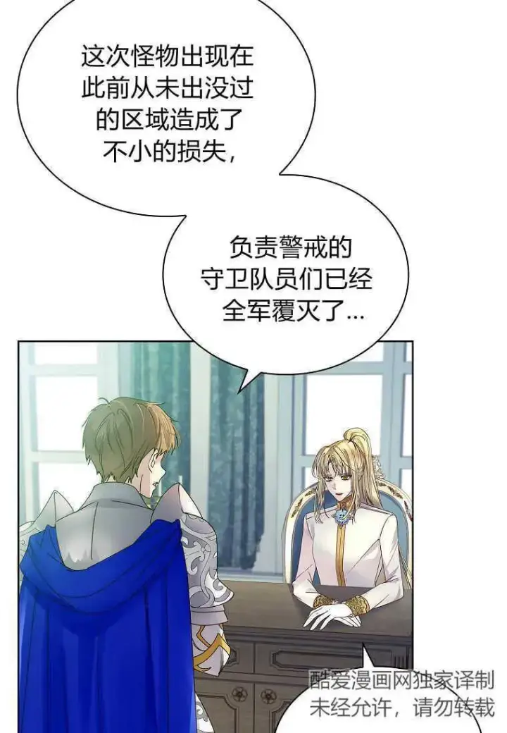 漫画《错养了九尾狐》第12话第91张图
