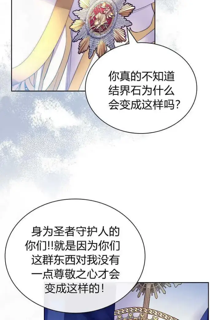 漫画《错养了九尾狐》第13话第21张图