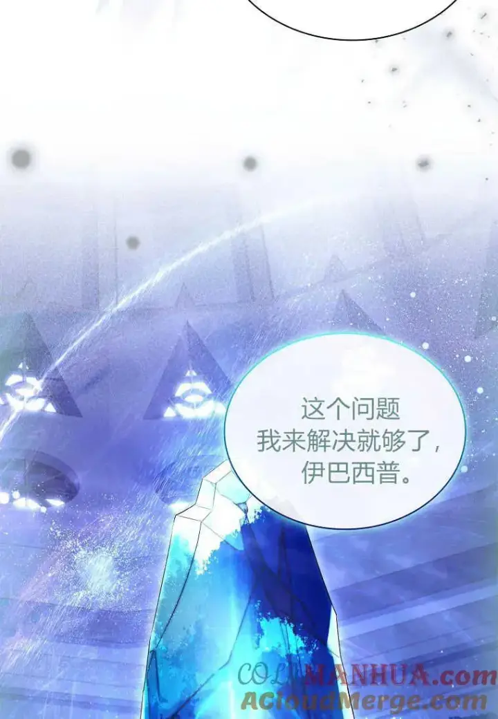 漫画《错养了九尾狐》第13话第34张图