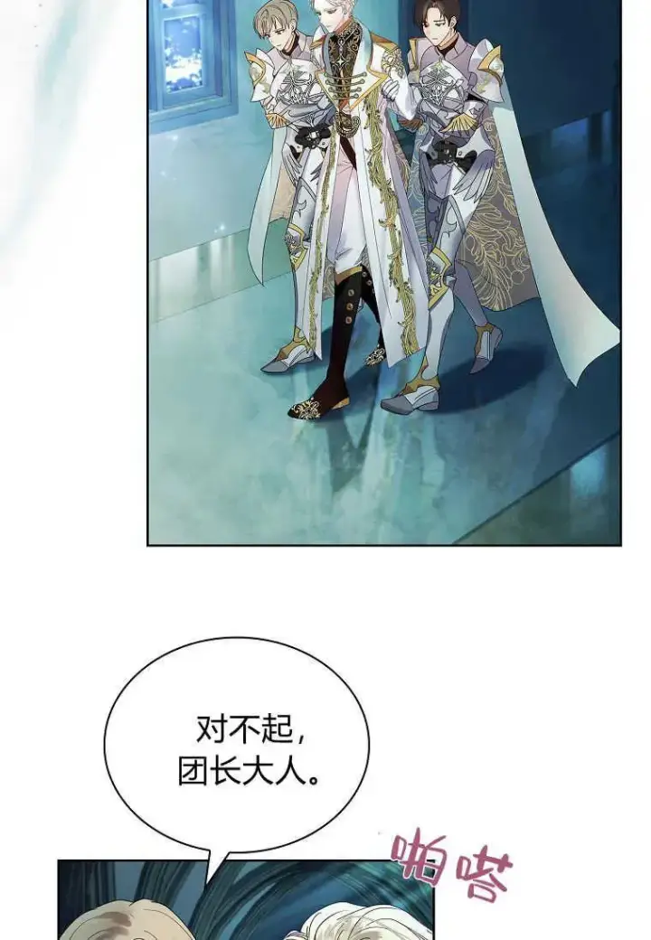 漫画《错养了九尾狐》第13话第41张图