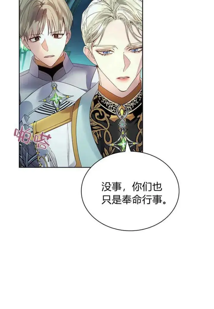 漫画《错养了九尾狐》第13话第42张图