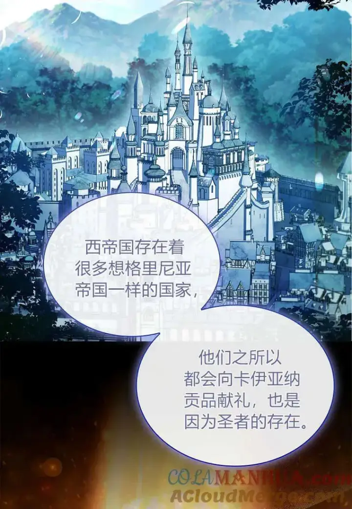 漫画《错养了九尾狐》第13话第61张图