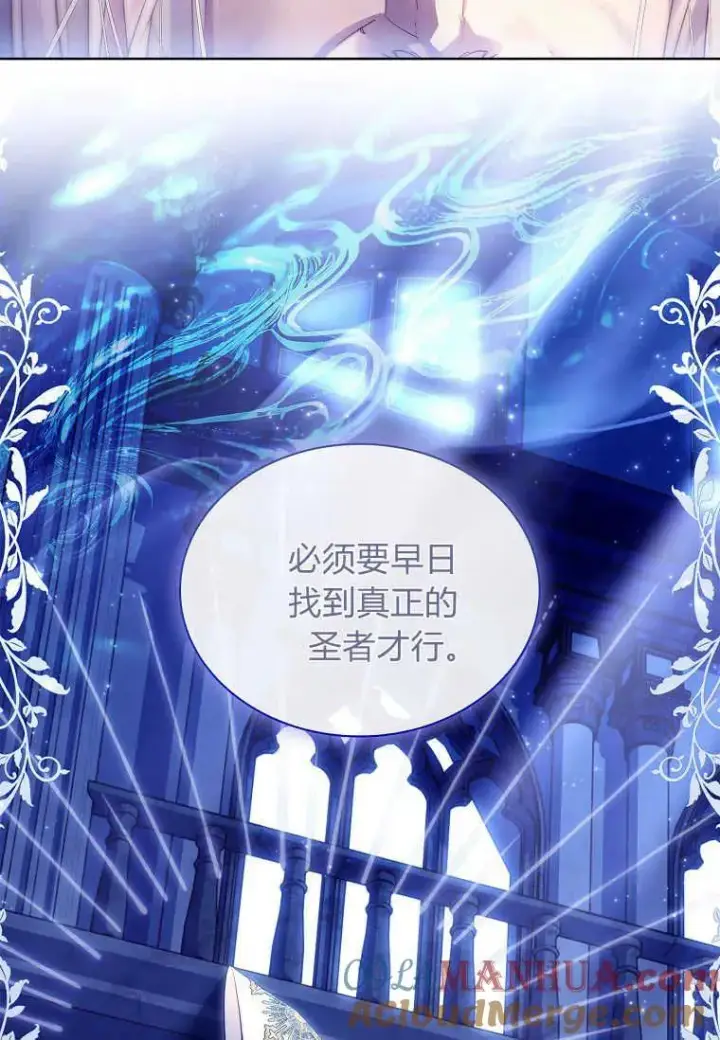 漫画《错养了九尾狐》第13话第64张图