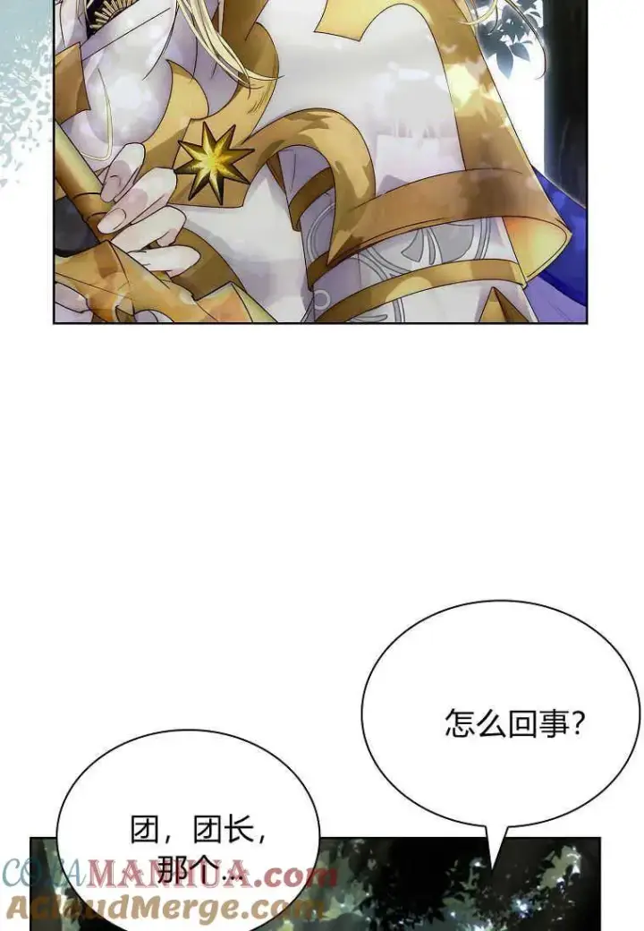 漫画《错养了九尾狐》第13话第70张图