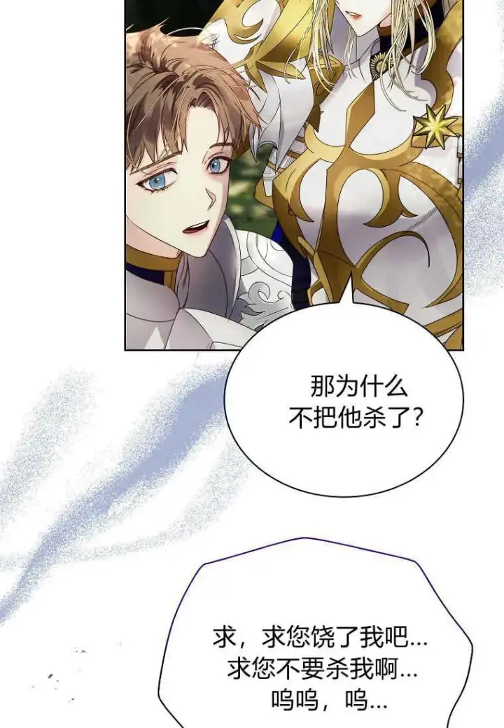 漫画《错养了九尾狐》第13话第74张图