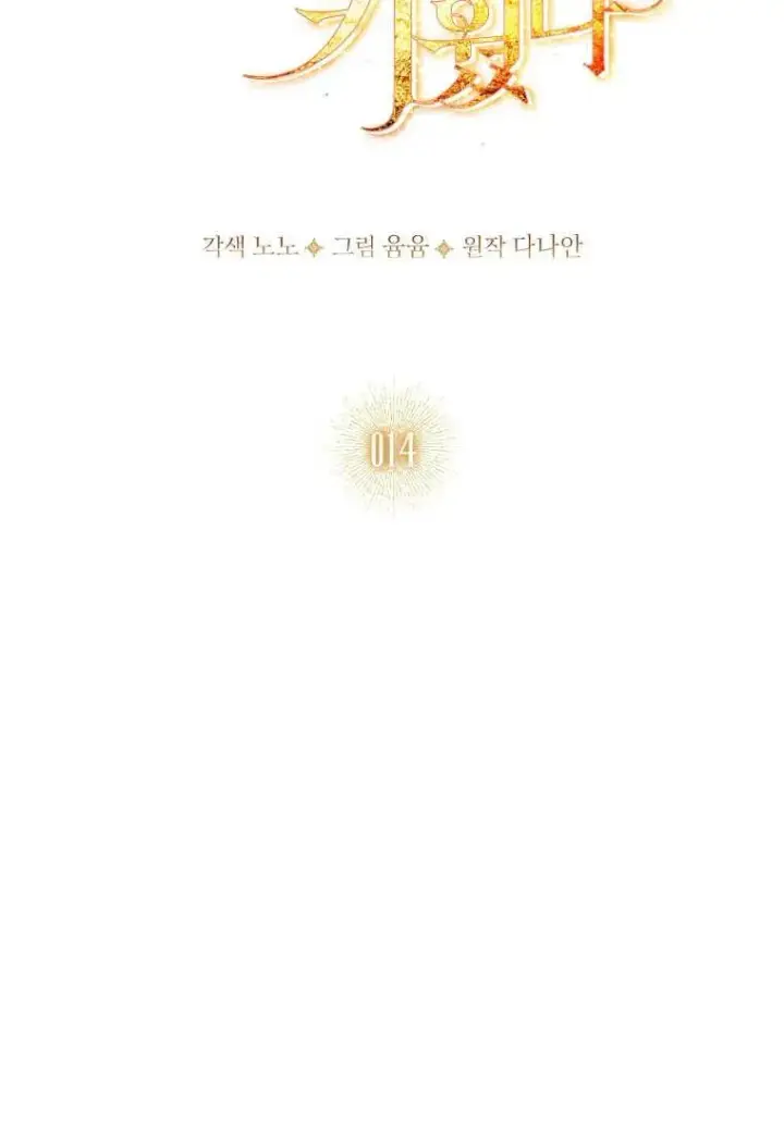 漫画《错养了九尾狐》第14话第10张图