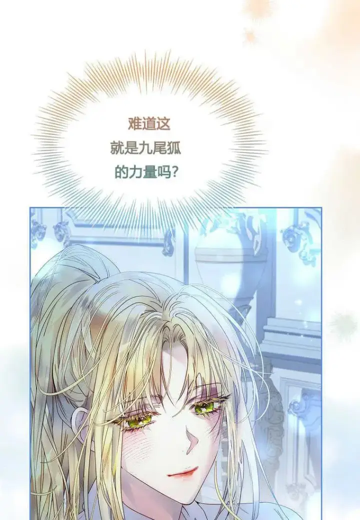 漫画《错养了九尾狐》第14话第19张图