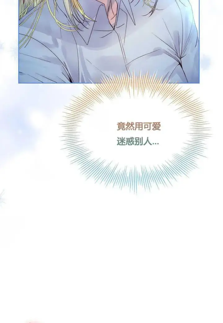 漫画《错养了九尾狐》第14话第20张图