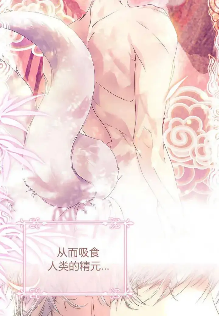 漫画《错养了九尾狐》第14话第24张图