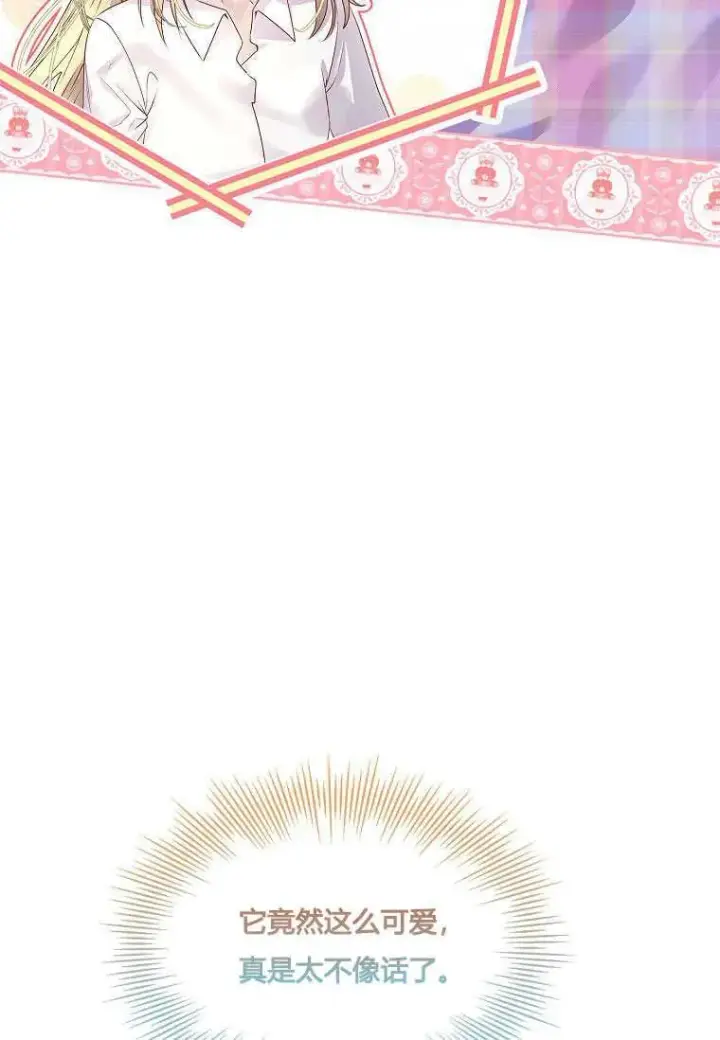 漫画《错养了九尾狐》第14话第27张图