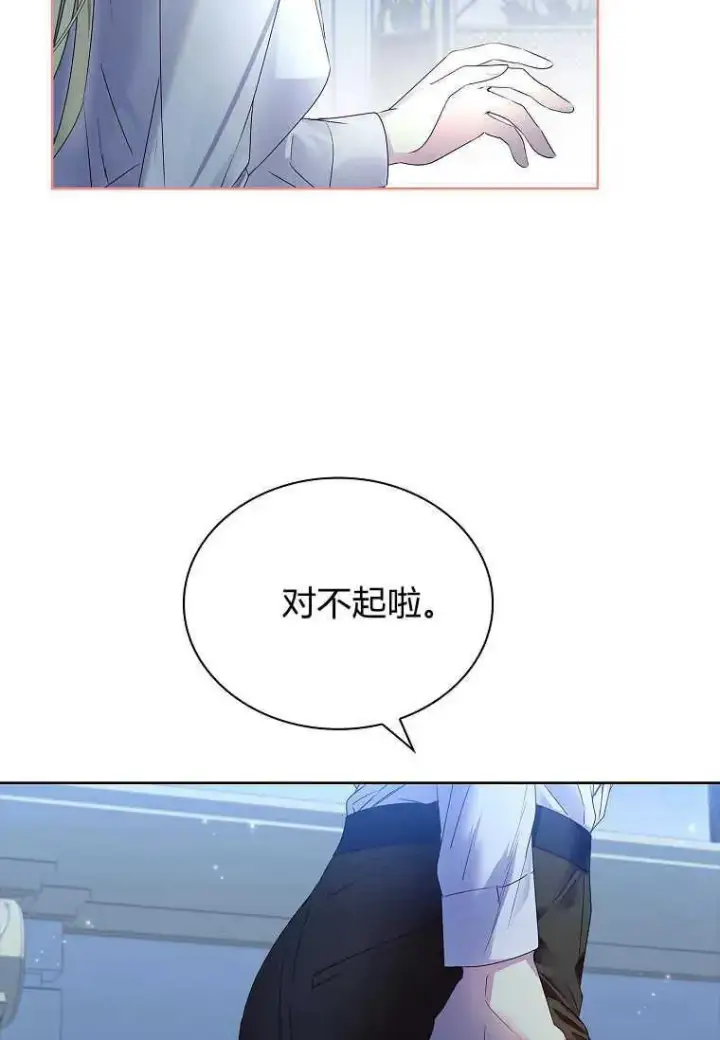 漫画《错养了九尾狐》第14话第32张图