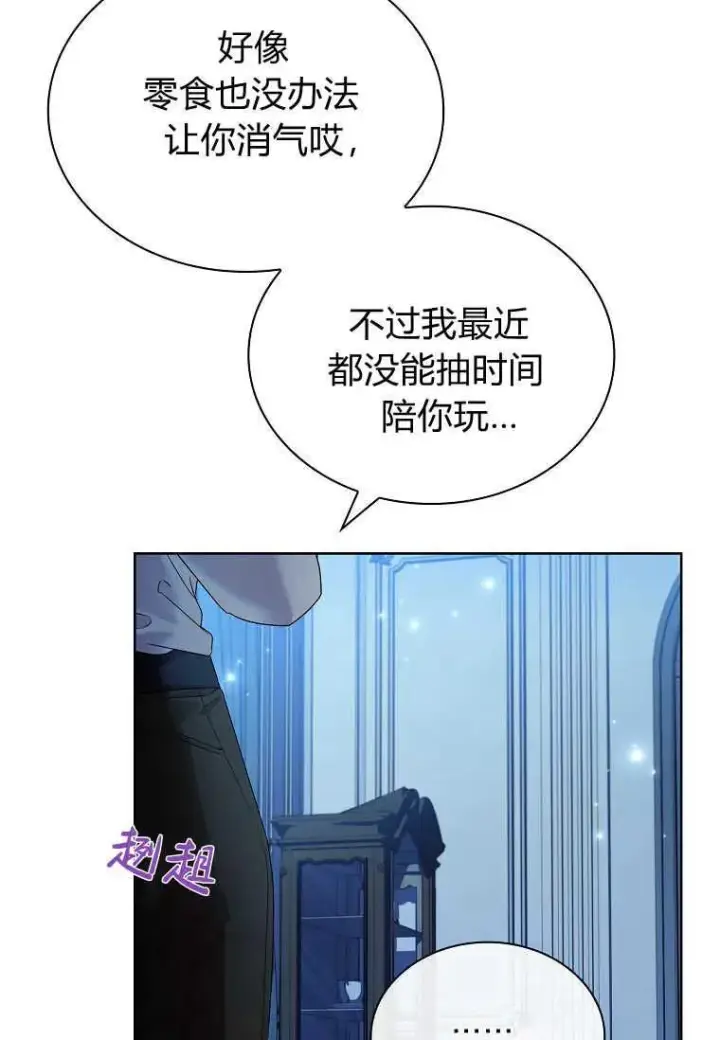 漫画《错养了九尾狐》第14话第38张图