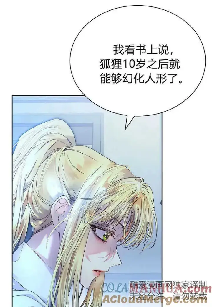 漫画《错养了九尾狐》第14话第49张图