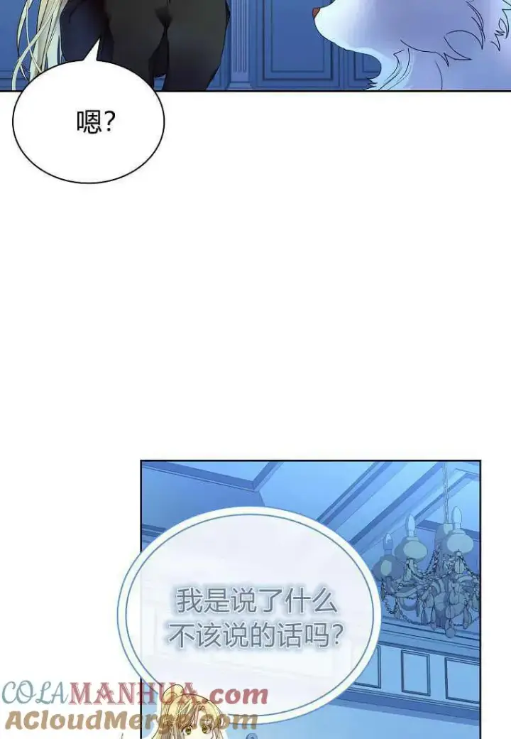 漫画《错养了九尾狐》第14话第53张图