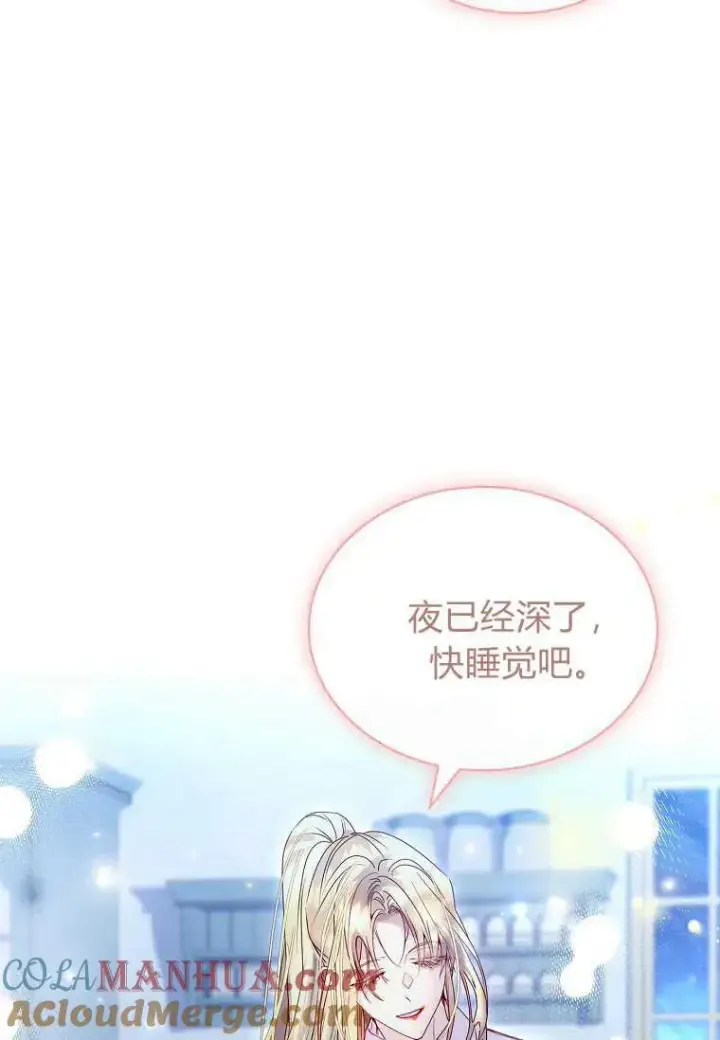 漫画《错养了九尾狐》第14话第57张图