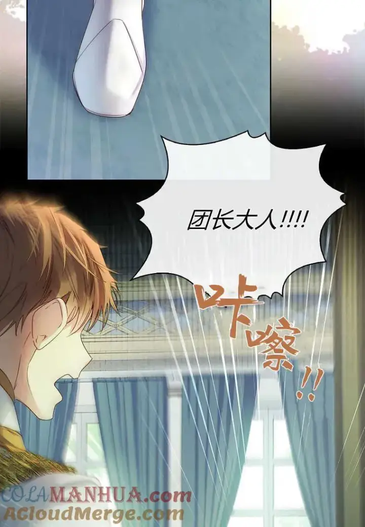 漫画《错养了九尾狐》第14话第61张图
