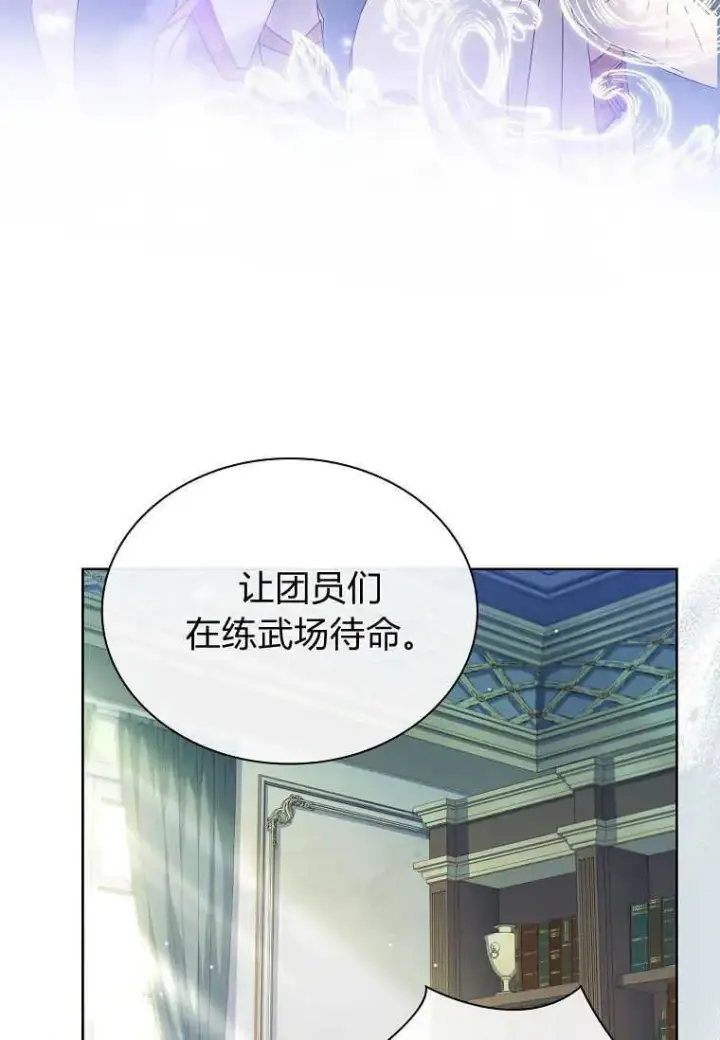 漫画《错养了九尾狐》第14话第74张图
