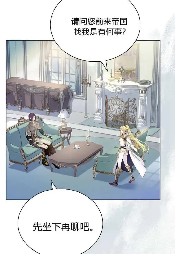 漫画《错养了九尾狐》第14话第80张图