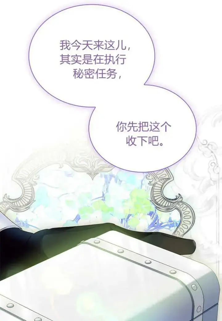 漫画《错养了九尾狐》第14话第84张图