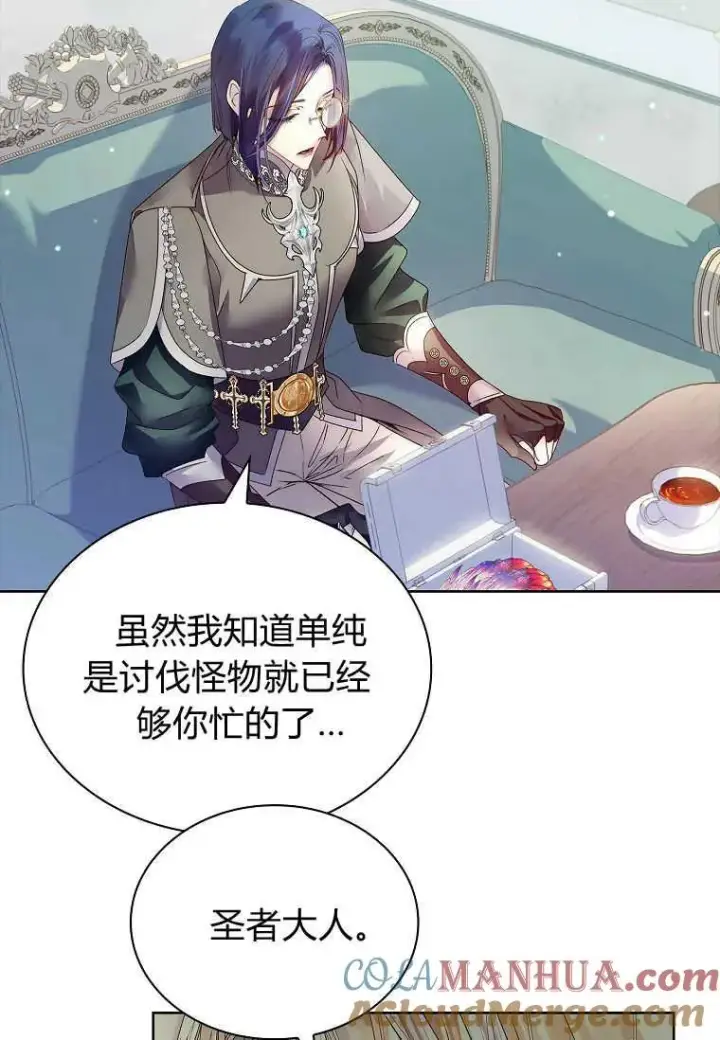 漫画《错养了九尾狐》第14话第89张图
