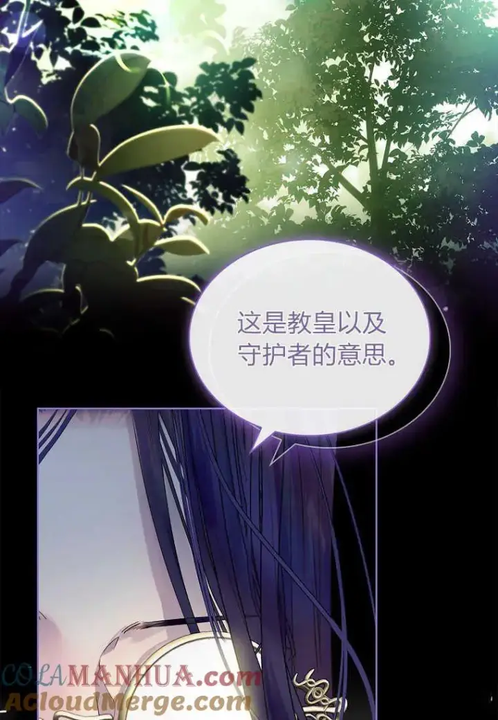 漫画《错养了九尾狐》第14话第93张图