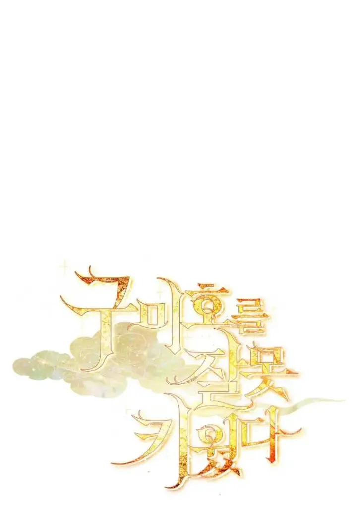 漫画《错养了九尾狐》第15话第100张图