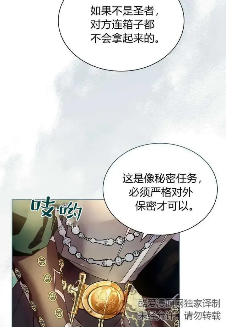 漫画《错养了九尾狐》第15话第11张图