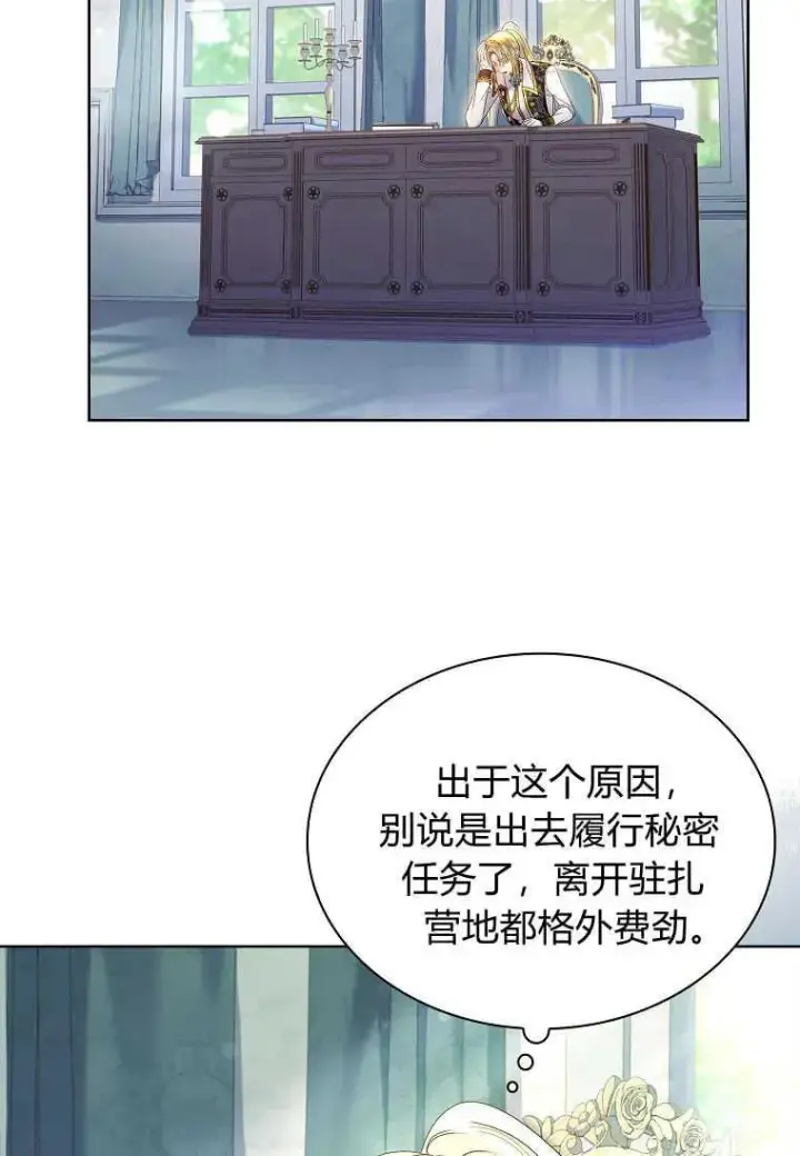 漫画《错养了九尾狐》第15话第18张图