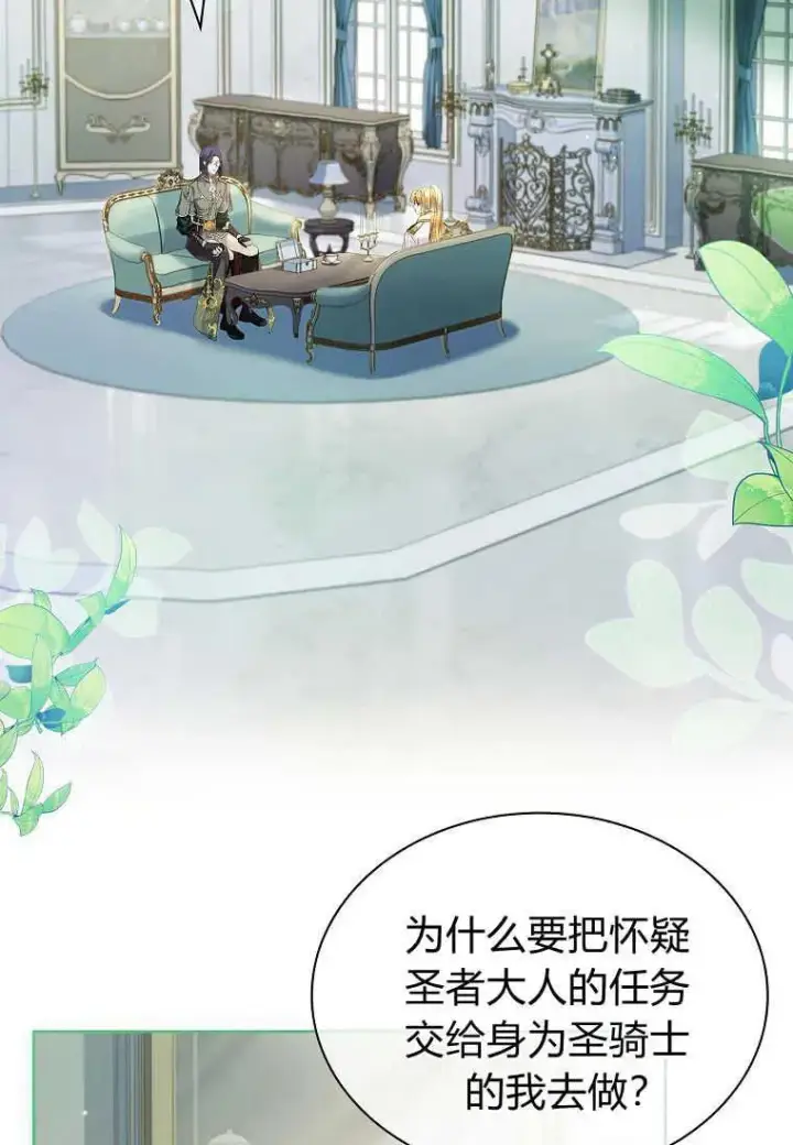 漫画《错养了九尾狐》第15话第2张图