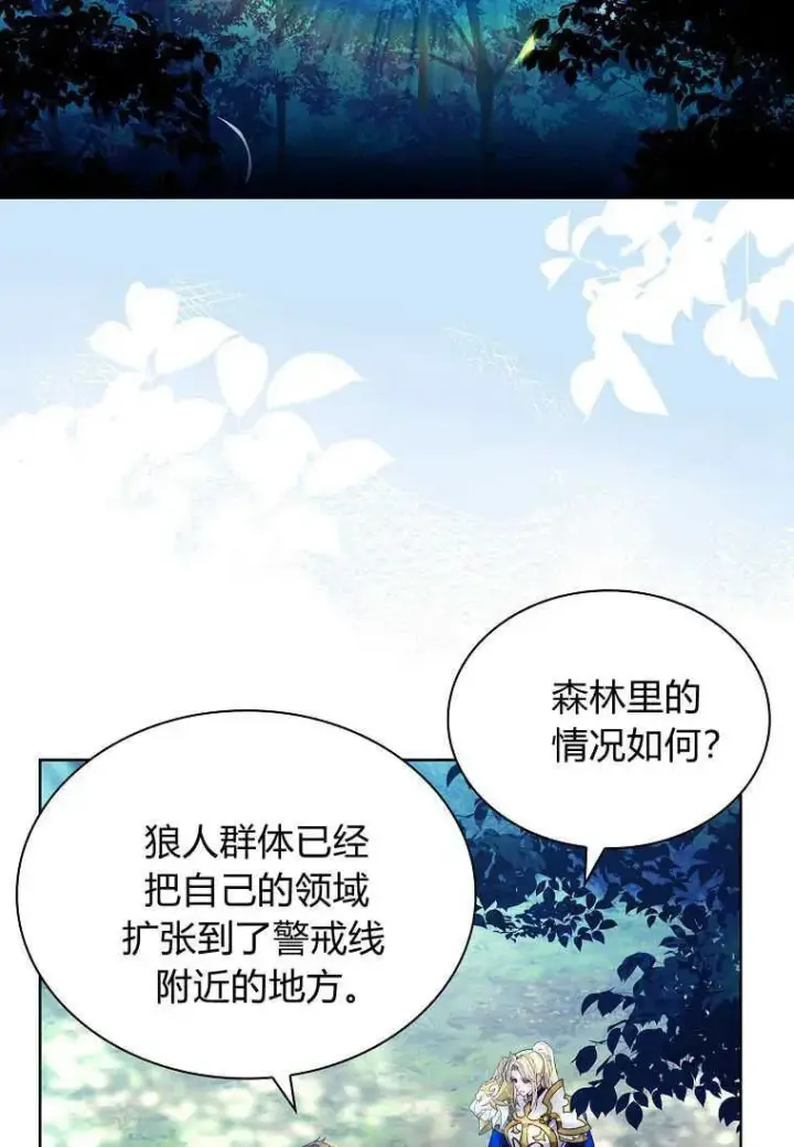 漫画《错养了九尾狐》第15话第22张图