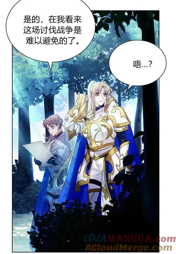 漫画《错养了九尾狐》第15话第25张图