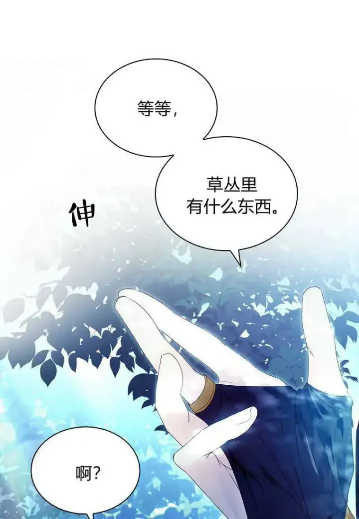漫画《错养了九尾狐》第15话第26张图