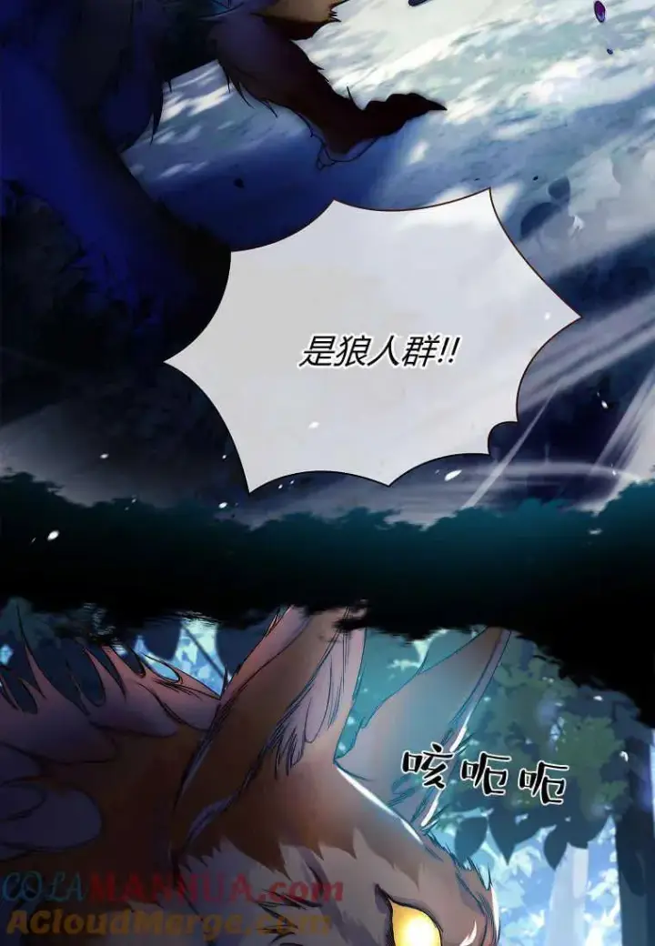 漫画《错养了九尾狐》第15话第29张图