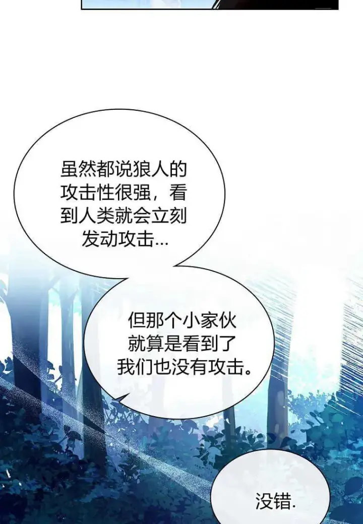 漫画《错养了九尾狐》第15话第48张图