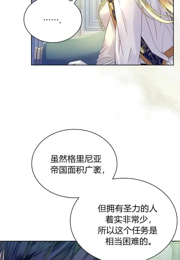 漫画《错养了九尾狐》第15话第6张图