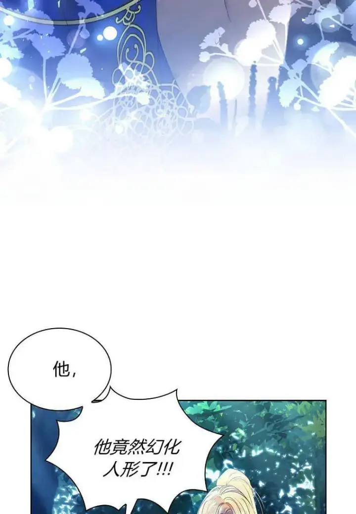 漫画《错养了九尾狐》第15话第60张图