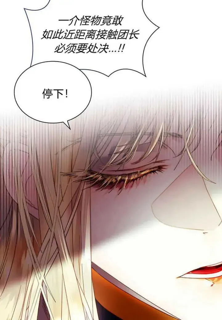 漫画《错养了九尾狐》第15话第62张图