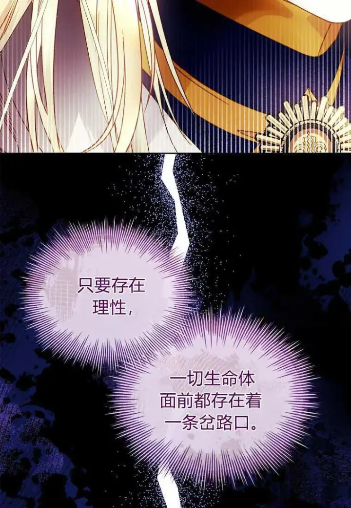 漫画《错养了九尾狐》第15话第63张图