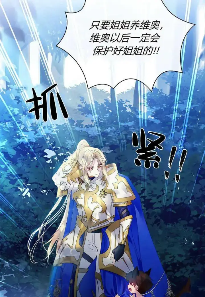 漫画《错养了九尾狐》第15话第71张图