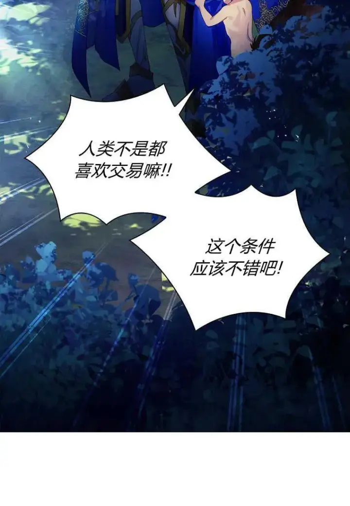 漫画《错养了九尾狐》第15话第72张图