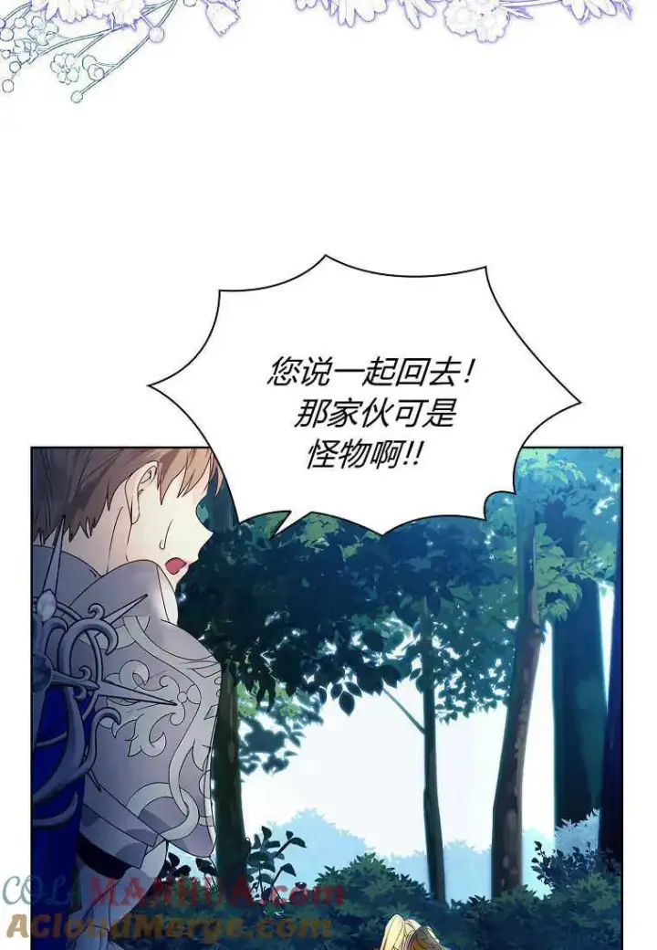 漫画《错养了九尾狐》第15话第77张图