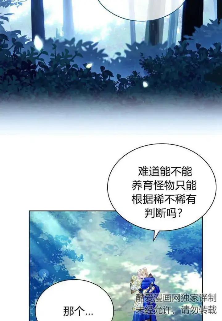 漫画《错养了九尾狐》第15话第82张图