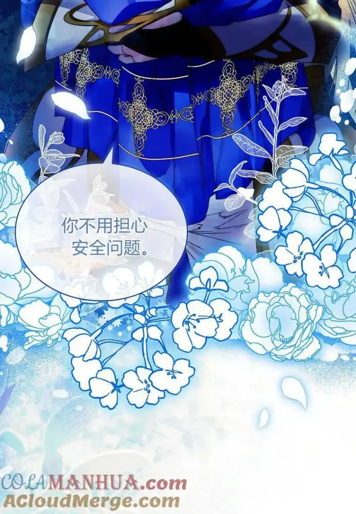 漫画《错养了九尾狐》第15话第85张图