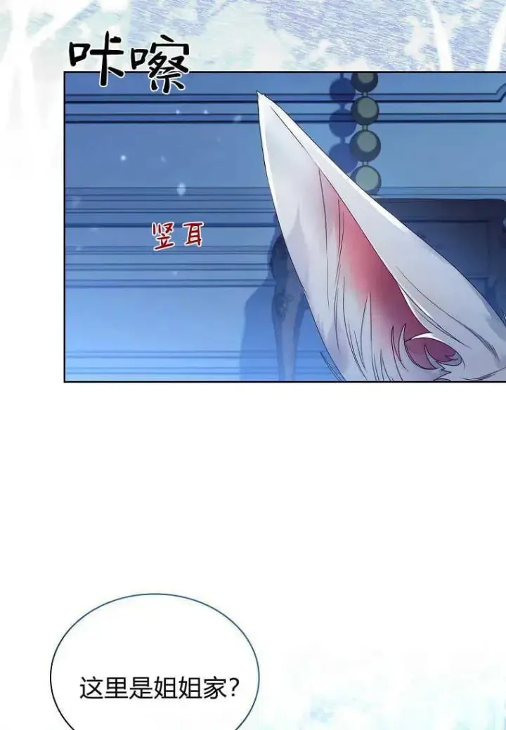 漫画《错养了九尾狐》第15话第87张图